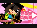 【MMD】マサムネごーまいうぇい！
