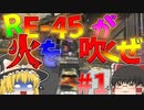 【ゆっくり実況】ぼっちと饅頭達のAPEX実況　その１