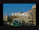 河野陽介のゆったり医師紹介　佐野公俊氏