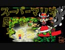スーペルマリオアルピジオを初見でするアル その5
