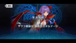 【FGO 聖杯戦線最終】水着BB『最終告白ボルテージ』 オープニング【Fate/Grand Order】