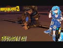 【実況】ボダラン3やる！【31】