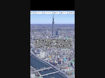 誰でも簡単にできるスカイツリーの作り方【ゆっくり解説】