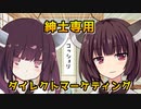 【VOICEROID劇場】きりたんを金で買ってしまった【コッショリ】