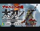 初心者必見！太刀の使い方のすべて！【モンハンライズサンブレイク】