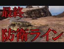 【WoT】ゆかりと逝くWorld of Tanks part40【Hellcat】