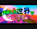 荒廃した世界でのんびり生きていく part2