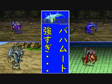 ピクセルリマスター版FF3　まったり攻略#13