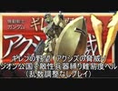 [ゆっくり]　機動戦士ガンダム　ギレンの野望脅威V　ジオン公国で敵性兵器縛り難易度ヘル　part－20（乱数調整無し）