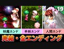 【サガフロ】マジか！初見でアセルス編の全エンディングを見た反応【サガフロンティア リマスター実況】#19