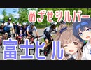 第943位：【レース】ささらサイクリング Mt.富士ヒルクライム ～目指せシルバー～