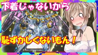 神に誓ってエロ要素のないマスターデュエル実況　128【リミットワンフェスティバル】