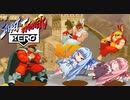 ちょっとだけ格ゲー33　ストZERO ドラマティックモード編【VOICEROID実況】