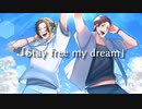 【Stay free my dream】オレセクオリジナル曲　【歌ってみた】