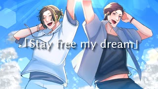 【Stay free my dream】オレセクオリジナル曲　【歌ってみた】