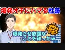 【雑談】最近、爆発オチにハマっている社築【社築】【にじさんじ切り抜き】