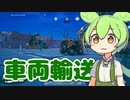 【Satisfactory】工場長になったずんだもんは本社爆破を夢に見るgo【ずんだもん実況】