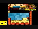# 5  カプコンが中心となって開発したゼルダの伝説シリーズ【ゼルダの伝説 ふしぎの木の実 ～大地の章～】