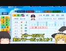 【ゆっくり解説】バグってる選手25人を徹底調査してみた 【実況パワフルプロ野球 e-baseballパワフルプロ野球2022 ゆっくり実況 オーペナ検証 パワプロ2022】
