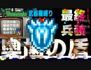 【装備共有テラリア日常編】ーあなたの奥歯ここに落ちてましたよ編― 初心者を連れ絶体絶命な縛りで世界侵攻　日常編#51【実況】