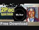 [無料ダウンロード｜フリートラック/BGM] 2Pac type beat，ヒップホップ，ブーンバップ，チルい，グルーヴィ｜MyDear {Prod. by tcyk}