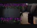 【Phasmophobia】ヤベー奴【実況】Part.214