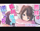 【ヤンデレ】私が好きな人はお姉ちゃんの彼氏 【男性向けASMR】