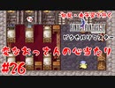 #26【変なおっさんの心当たり】初見・未予習で行く「FINAL FANTASY IV ピクセルリマスター」【FF4】