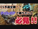 【シャドバ】不利対面への勝ち方！ナイトメア使い視聴必須？！ＶＳロイヤル戦！！【シャドウバースエボルヴ】