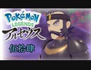ポケモンレジェンズアルセウス！推しポケ求めてヒスイ放浪記　５４頁