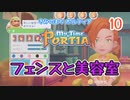 【ゆっくり実況】きみのまち ポルティア part10【ポルティア】