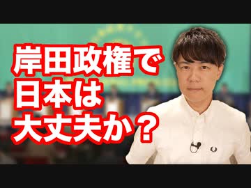 岸田政権…大丈夫？【いよいよ参院選公示】