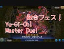 【Yu-Gi-Oh! Master Duel 融合祭】進化したデスピアデッキでデスピアデッキと戦う！安定感がある…！【Part19】