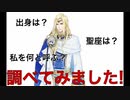 【？】わからないことしかわからない【アンジェリークルトゥール】Part10