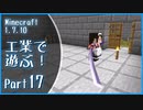 【Minecraft】工業で遊ぶ！Part17【ゆっくり実況】