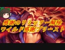 （ハースストーン)ぶっちぎりイカレタデッキワイルド感謝プリースト【ゆっくり実況】