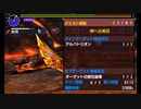 【MHXX】G級アルバトリオン ブレイヴ大剣  6分台（ブラックX一式）