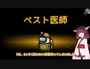 【ぷゆんがす】きりたんの宇宙人狼日記2【Among Us】