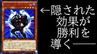 【配信切り抜き】ディバインガイがいなければ勝てなかったデュエル【遊戯王マスターデュエル】