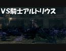 #124【ダークソウルリマスター】最高のボス出現の初見プレイ-DARK SOULS REMASTERED-