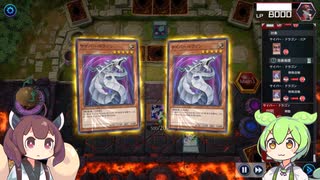 【遊戯王マスターデュエル】煉獄のずんだもん【インフェルノイド】　パート9