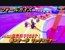 フォールガイズ　新ステージ　リングスピナー　switch版無料でできる！　＃２　【Fall Guys】
