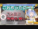 配信で作ったお菓子を母親にボロクソに言われる兎田ぺこら