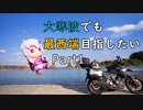 【レコスタ車載】きずゆかふたり旅～part23 大寒波でも最西端目指したい１