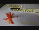 とにかくなんでもタコさんにしてやんよ【タコさんウィンナーrespect】