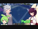 シーズン２Part.8　孤島スタートから送る、マインクラフト実況プレイ【東北きりたん＆ずんだもん＆小春六花実況】