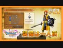 【DQ11S】女性には命令できない男のドラクエ初見実況プレイ Part61