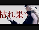 【MMDコナン】組織まとめ5