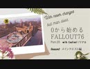 【 Fallout76 】０から始めるフォールアウト76 Part.28【 実況】