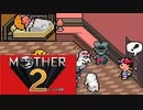 MOTHER2 ギーグの逆襲 を初見実況プレイpart12